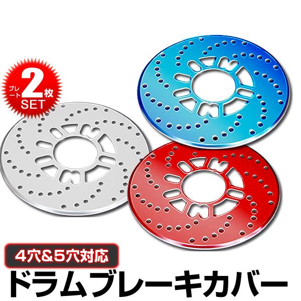 ディスクブレーキ カバー ディスクブレーキローターカバー 4穴 5穴 2枚セット 自動車用ブレーキパッド | 