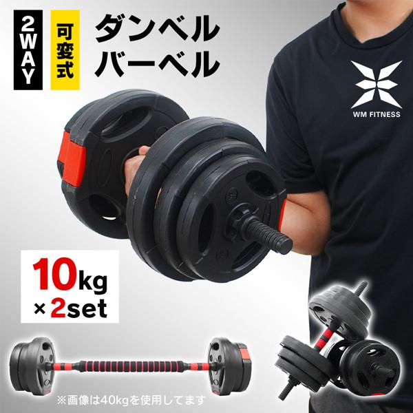 ダンベル 可変式 最大20kg 可変式ダンベル バーベル 2個セット 握りやすいグリップ 鉄アレイ エクササイズ ダイエット 筋トレ トレーニング ジム フィットネス | WEIMALL