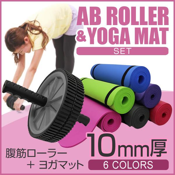 腹筋ローラー マット付き アブ 腹筋マシン 運動器具 エクササイズローラー ヨガマット 10mm セット トレーニング ピラティス ホットヨガ Weimall Ditjy1 Weimall 通販 Yahoo ショッピング