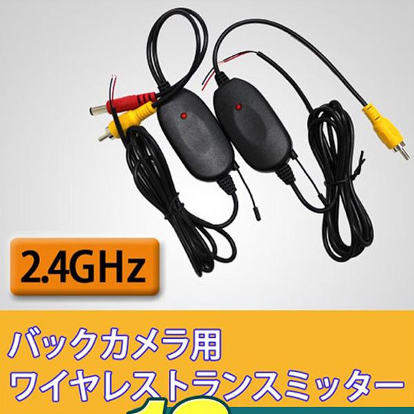 バックカメラ ワイヤレス ビデオトランスミッター 2 4ghz ワイヤレスビデオトランスミッター Drh Weimall 通販 Yahoo ショッピング