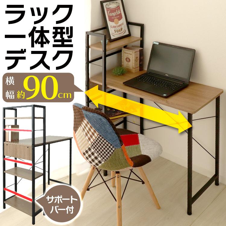 デスク 机 ラック一体型 幅90 収納 デスク上 ラック 二段 パソコンデスク 省スペース Pcデスク ゲーミングデスク 棚 コンパクト スリム ラック 付きデスク Dsk001nr Weimall 通販 Yahoo ショッピング