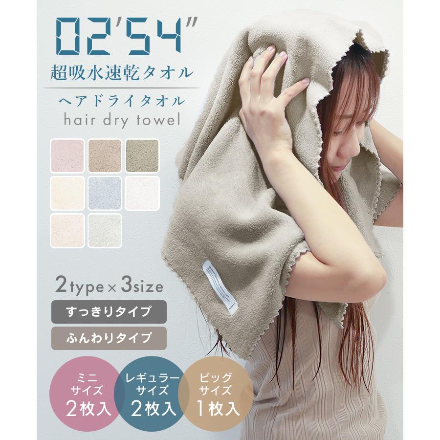 WEIMALL（ウェイモール） ヘアドライタオル ミニバスタオル 2枚セット