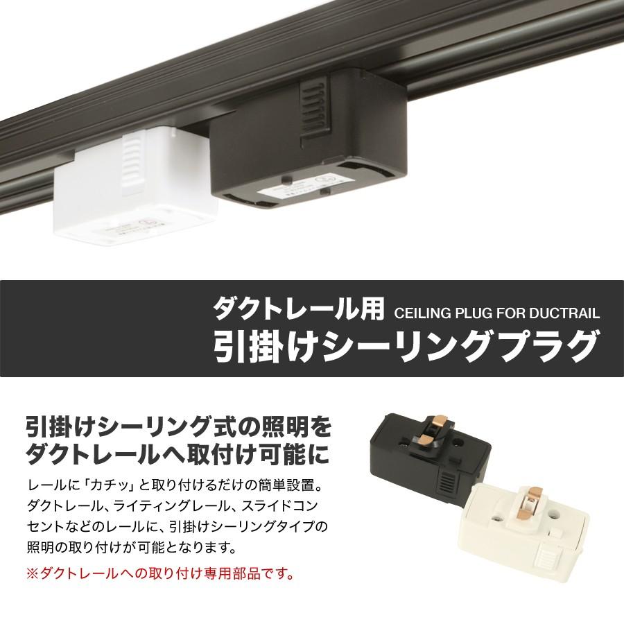 ma ダクトレールプラグ付2点セット WEIMALL ダクトレール用 引掛けシーリング プラグ 2個セット