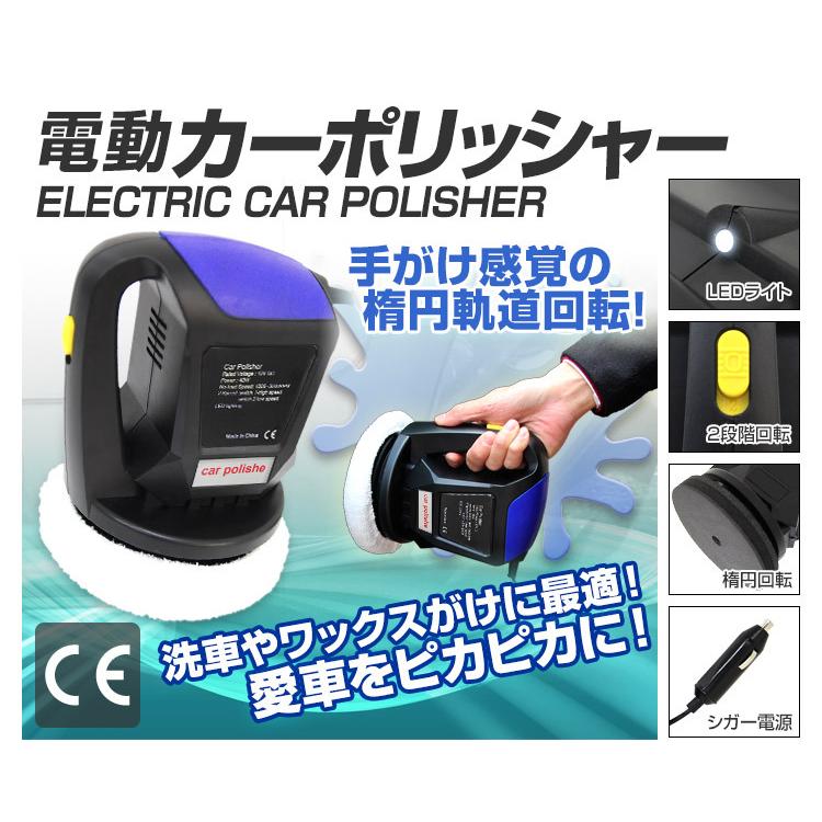 電動 カーポリッシャー 車用 洗浄 洗車 ワックスがけ 軽量 コンパクト愛車 掃除 カー用品 Elt001 Weimall 通販 Yahoo ショッピング