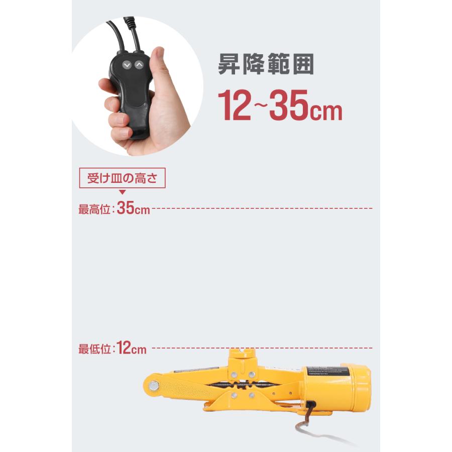 電動ジャッキ 2t パンタグラフ式 リモコン ケース付き シガー電源OK