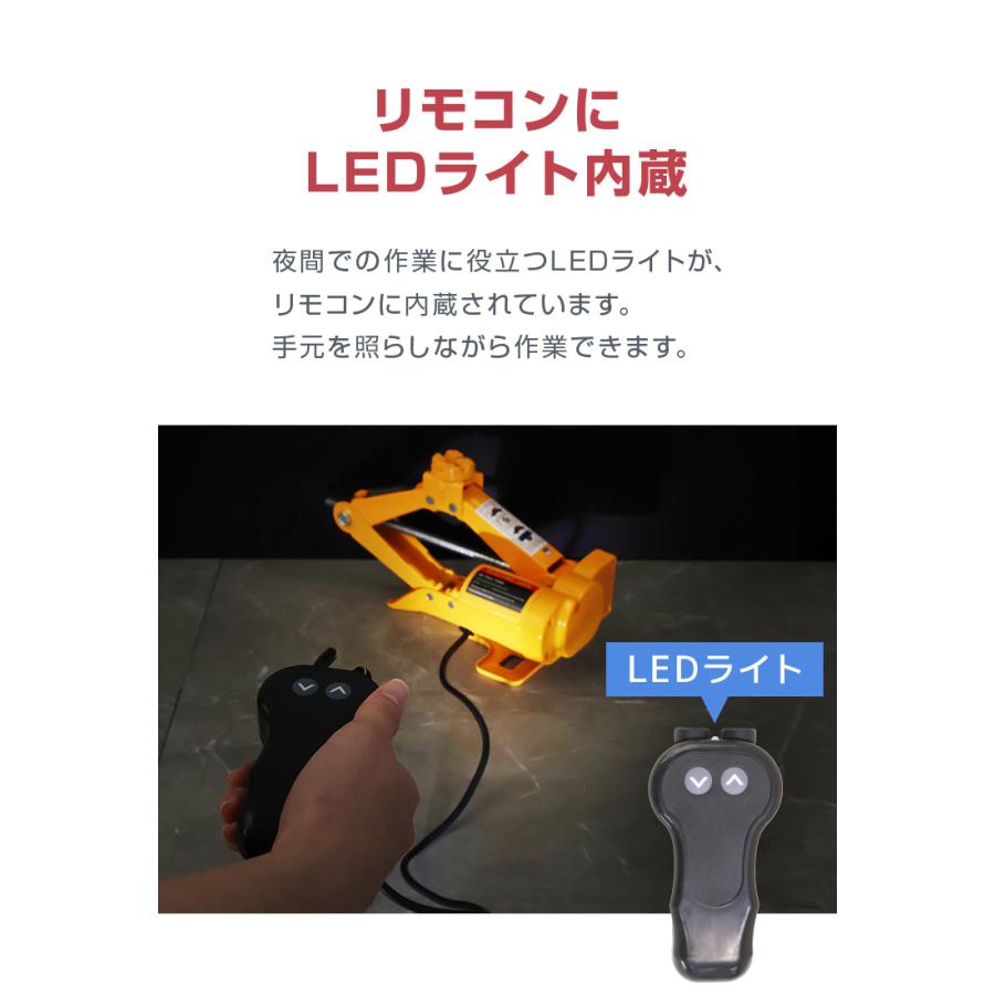 電動ジャッキ 2t パンタグラフ式 リモコン ケース付き シガー電源OK