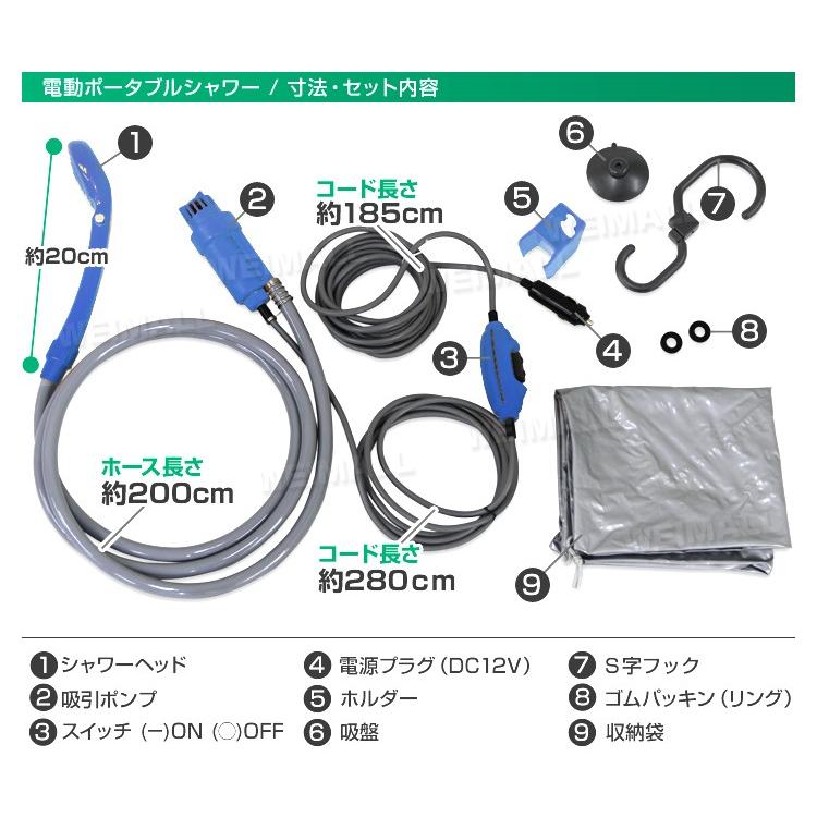 電動ポータブルシャワー アウトドア シャワー 電動 DC12V カーソケット