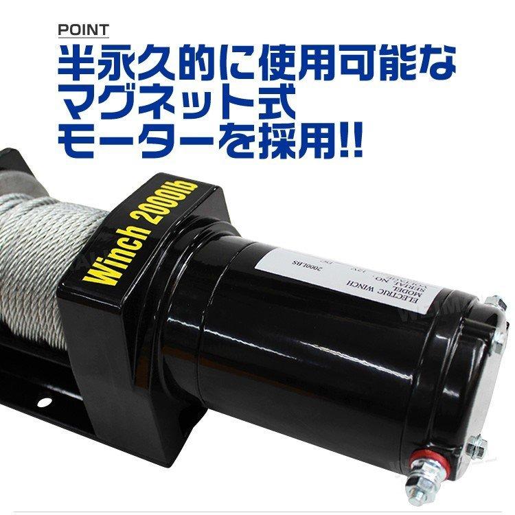 電動ウインチ 12v 2000LBS ウインチ 907kg 電動ホイスト DC12V 防水 小型 荷揚げ 引き上げ 運搬 有線コントローラー ボート 強力 ハイパワー｜weimall｜07