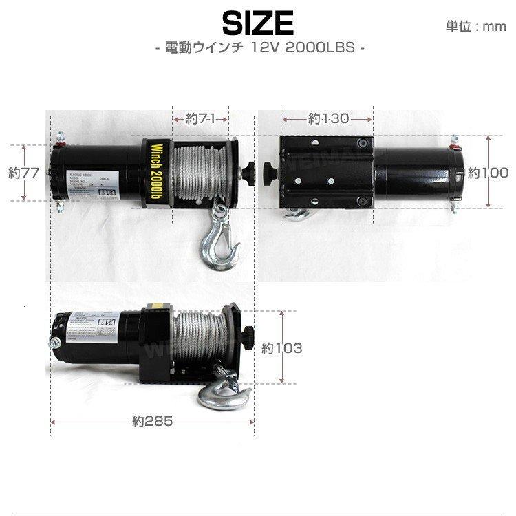 電動ウインチ 12v 2000LBS ウインチ 907kg 電動ホイスト DC12V 防水 小型 荷揚げ 引き上げ 運搬 有線コントローラー ボート 強力 ハイパワー｜weimall｜08