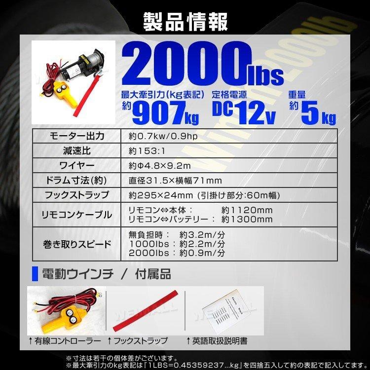 電動ウインチ 12v 2000LBS ウインチ 907kg 電動ホイスト DC12V 防水 小型 荷揚げ 引き上げ 運搬 有線コントローラー ボート 強力 ハイパワー｜weimall｜09