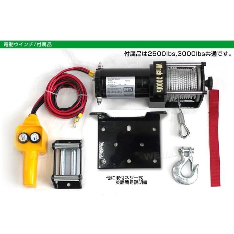 WEIMALL 電動ウインチ 12v 2500LBS ウィンチ 1134kg 電動 WEIMALL 電動ウインチ 12v 2500LBS ウィンチ 1134kg 電動