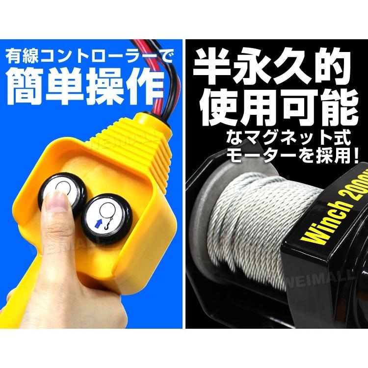 電動ウインチ 12v 3000LBS ウインチ 1361kg 電動ホイスト DC12V 防水 小型 荷揚げ 引き上げ 運搬 有線コントローラー マグネット式モーター 強力｜weimall｜06