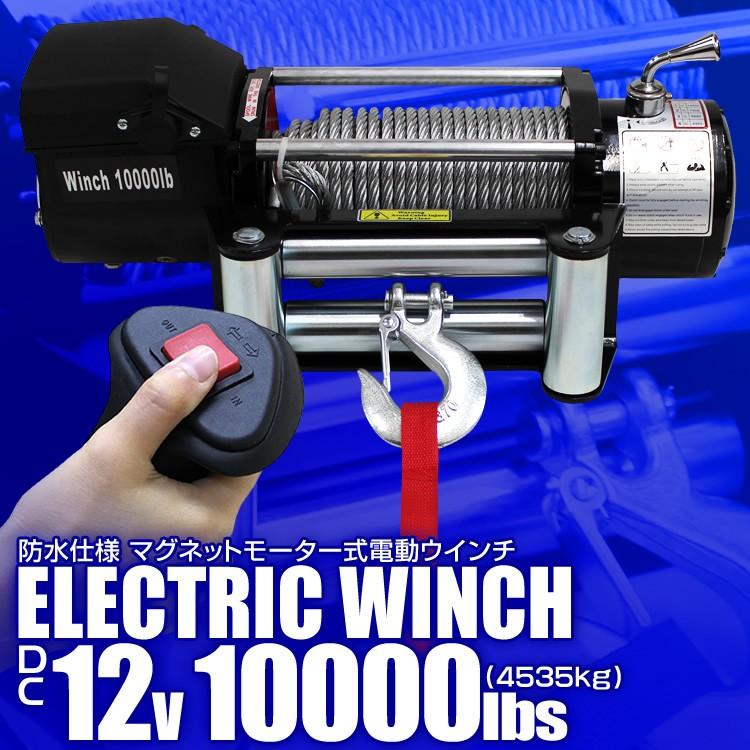 WEIMALL 電動ウインチ 12v 10000LBS(4537kg) 有線コントローラー WEIMALL 電動ウインチ 12v 10000LBS(4537kg) 有線コントローラー