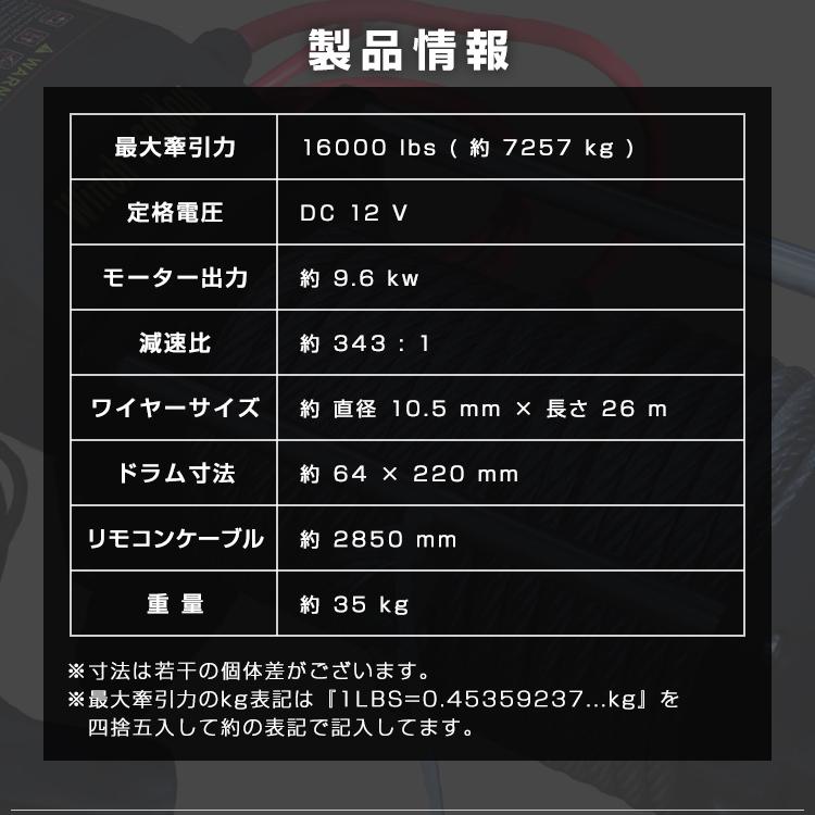 電動ウインチ 16000LBS 7257kg DC12V 防水 クラッチフリー 荷揚げ 引き上げ 運搬 有線コントローラー ボート 強力 ハイパワー ウインチ 電動 ワイヤー 12V｜weimall｜11