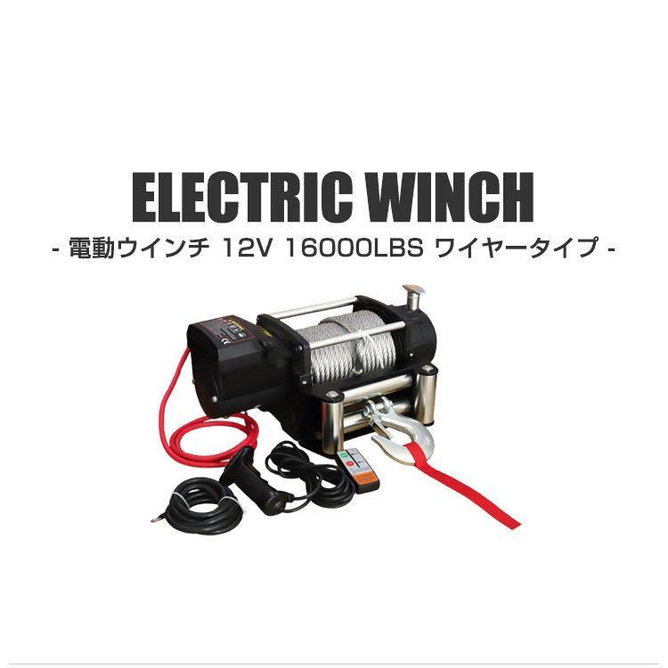 WEIMALL 電動ウインチ 16000LBS 7257kg DC12V 防水 クラッチ WEIMALL 電動ウインチ 16000LBS 7257kg DC12V 防水 クラッチ