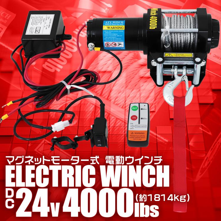WEIMALL（ウェイモール） 電動ウインチ 24v 4000LBS 約1814kg 強力
