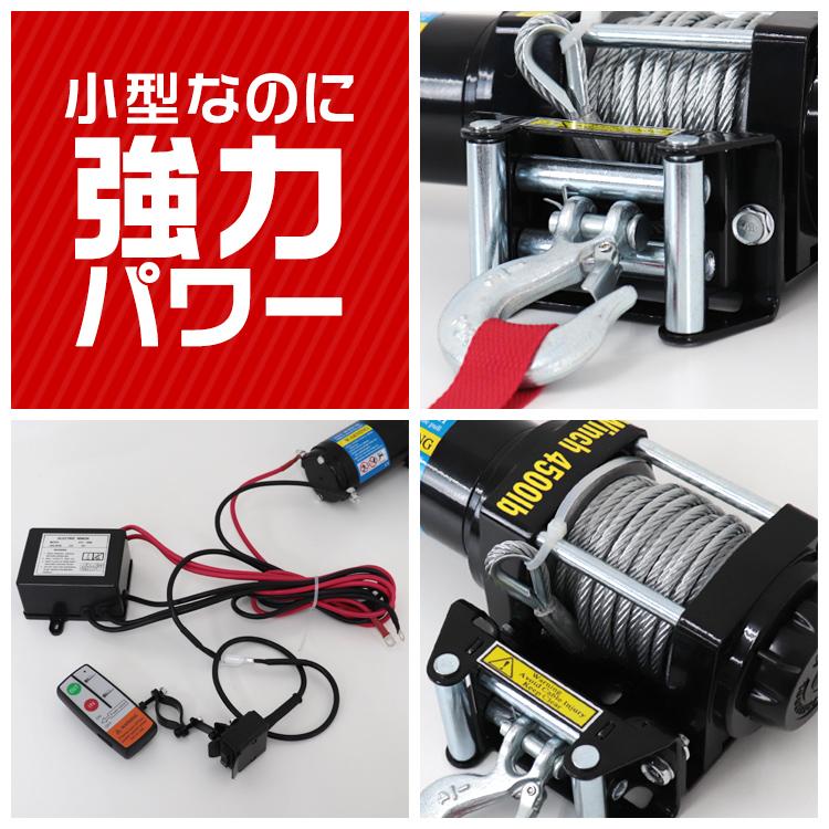 WEIMALL（ウェイモール） 電動ウインチ DC24V 4500LBS 約2041kg 強力