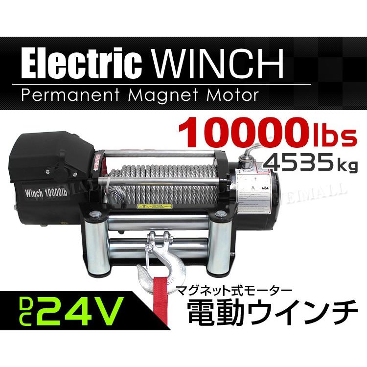 WEIMALL（ウェイモール） 電動ウインチ 24v 10000LBS(4537kg) 電動 