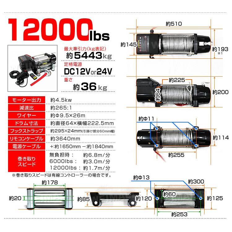 WEIMALL 電動ウインチ 24v 12000LBS 5444kg ウィンチ 電動 WEIMALL 電動ウインチ 24v 12000LBS 5444kg ウィンチ 電動