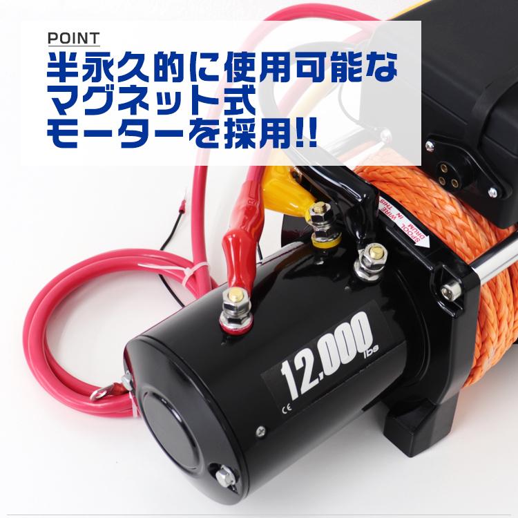 WEIMALL 電動ウインチ 12v 12000LBS ロープタイプ ウィンチ WEIMALL 電動ウインチ 12v 12000LBS ロープタイプ ウィンチ