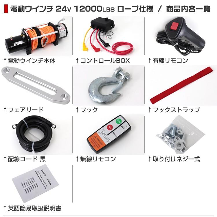 WEIMALL 電動ウインチ 24v 12000LBS ロープタイプ ウインチ WEIMALL 電動ウインチ 24v 12000LBS ロープタイプ ウインチ