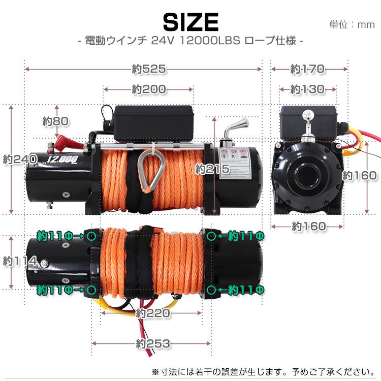 WEIMALL 電動ウインチ 24v 12000LBS ロープタイプ ウインチ WEIMALL 電動ウインチ 24v 12000LBS ロープタイプ ウインチ