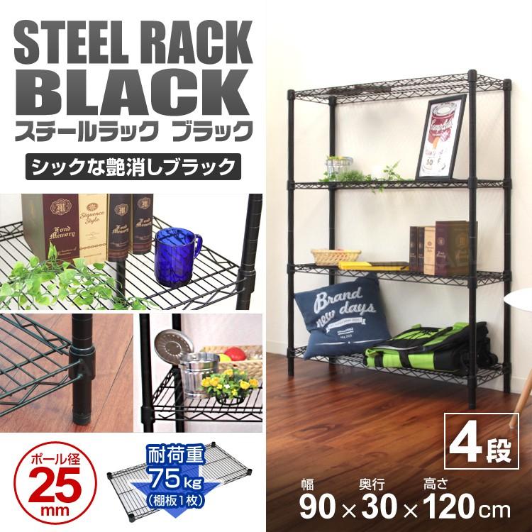 スチールラック メタルラック 幅90 4段 耐荷重300kg ぐらつき防止 90×30×120cm 高さ調節可能 錆びに強い  ブラック 収納ラック シェルフ｜weimall｜02