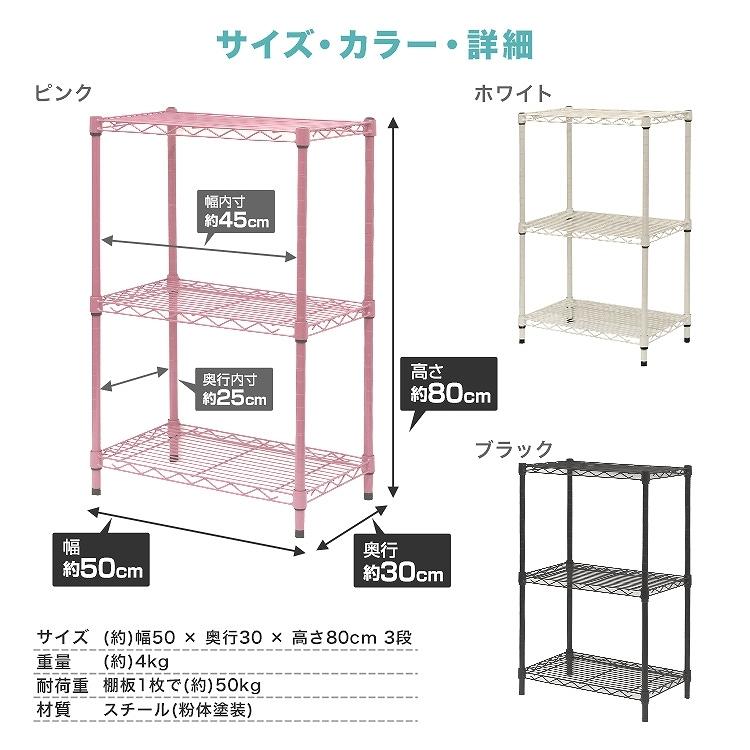 スチールラック カラーラック 収納棚 50×30×80cm 3段 全3色 耐荷重150kg ぐらつき防止 高さ調節可能 収納ラック シェルフ