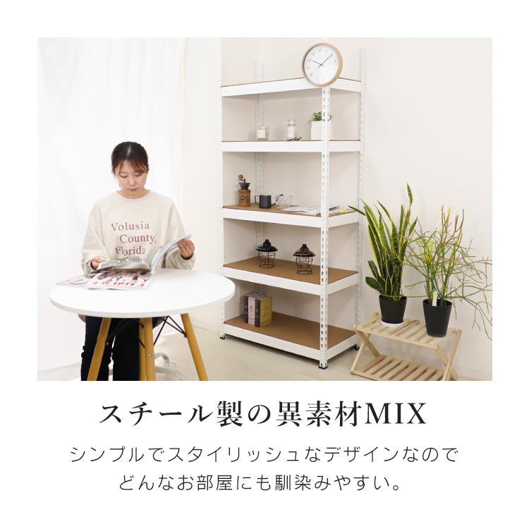 スチールラック オープンラック 棚 幅80 ラック 5段 スチール棚 白 黒 オープンシェルフ 木製 組み換え 高さ調節 ウッドラック 収納ラック 収納棚 本棚 おしゃれ | WEIMALL | 10