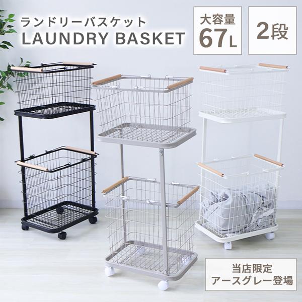ランドリーバスケット 2段 洗濯カゴ ランドリーワゴン 脱衣かご 大容量 スリム キャスター付き ランドリーラック 収納 北欧 おしゃれ 洗濯かご メッシュ | WEIMALL