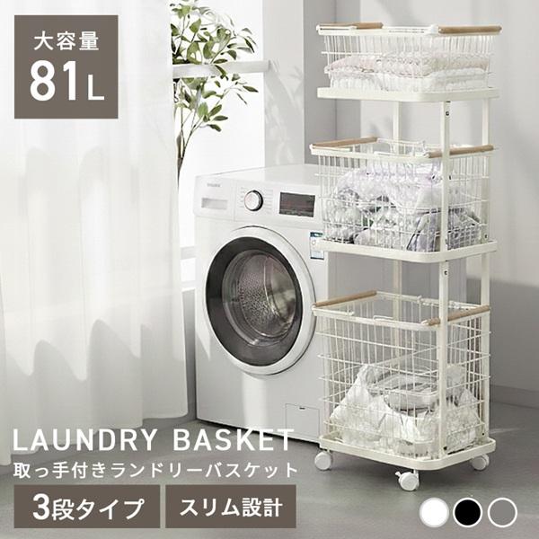 ランドリーバスケット 洗濯カゴ 3段 ランドリーワゴン 脱衣かご キャスター付き スリム 大容量 おしゃれ ランドリーワゴン 洗濯物入れ メッシュ | WEIMALL