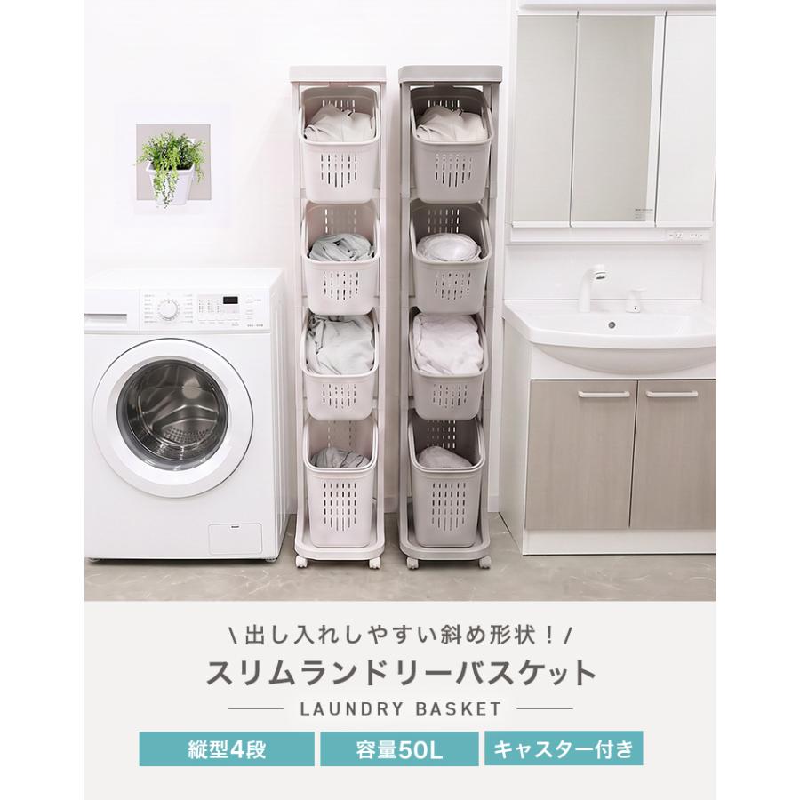 ランドリーバスケット スリム 洗濯かご 脱衣かご キャスター付き 4段 斜め 隙間収納 大容量50L | WEIMALL | 03