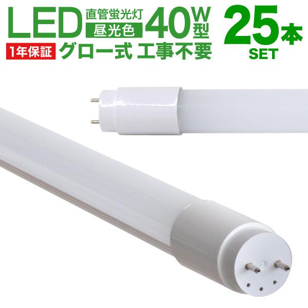 WEIMALL（ウェイモール） LED蛍光灯 直管 40W形 120cm 25本セット SMD