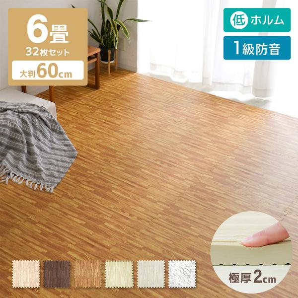 ジョイントマット 大判 厚手 2cm 6畳 60cm 32枚 木目調 防音マット 防水 床 プレイマット クッションマット パズルマット フロアマット ベビー 犬 ペット | WEIMALL