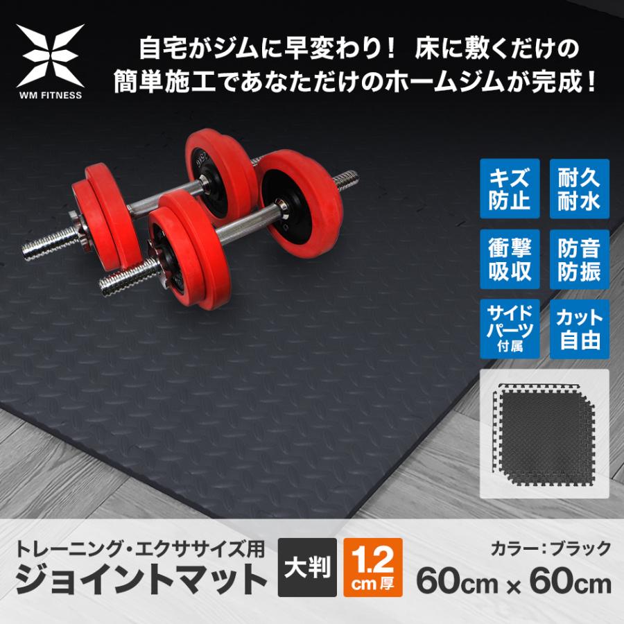 WEIMALL トレーニングマット 大判 60cm 48枚 約8畳 厚手 12mm WEIMALL トレーニングマット 大判 60cm 48枚 約8畳 厚手 12mm