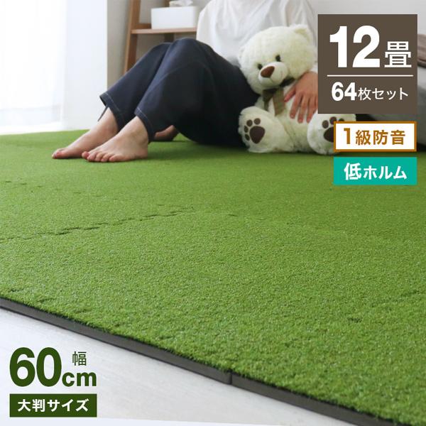 WEIMALL ジョイントマット 大判 12畳 厚手 60cm 64枚 芝生 芝
