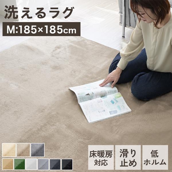 ラグ カーペット ラグマット 洗える 2畳 185×185cm おしゃれ 厚手 低反発 抗菌 防ダニ 滑り止め付き 絨毯 丸洗い可能 オールシーズン 夏 秋 冬 北欧 | WEIMALL