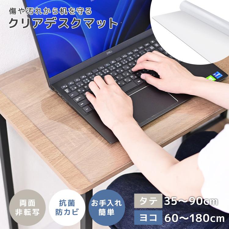 デスクマット 透明 学習机 選べる10サイズ 80×40 クリアマット 厚さ2mm 光学マウス対応 抗菌 防カビ 防水 デスク 下敷き オフィス テーブルマット 傷防止 | WEIMALL | 01