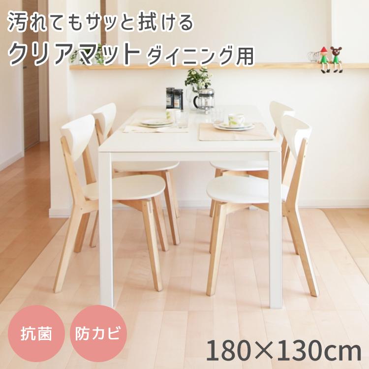 ダイニングマット 透明 クリア 床暖房対応 130×180 厚さ1.5mm 防水 撥水 リビング ダイニング ビニール クリアマット 透明 PVC フローリング 傷防止 | WEIMALL | 01