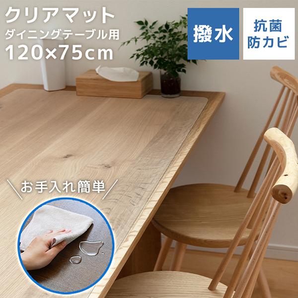 テーブルクロス 透明 テーブルマット クリア 120×75 クリアマット 厚さ1.5mm 防水 撥水 リビング PVC ダイニングマット 防カビ 抗菌 傷防止 WEIMALL（Yahoo!・WEIMALL公式ストア Yahoo!店）
