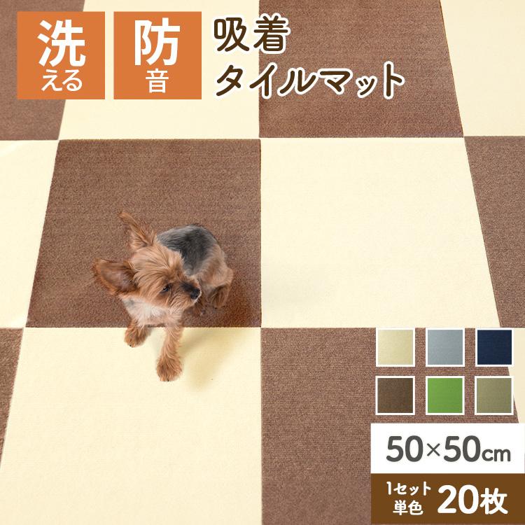 タイルカーペット タイルマット 吸着タイル 50×50cm 60枚 洗える 防音 置くだけ ペット フロアカーペット パネル 吸着マット ベビー 子供 | WEIMALL | 07