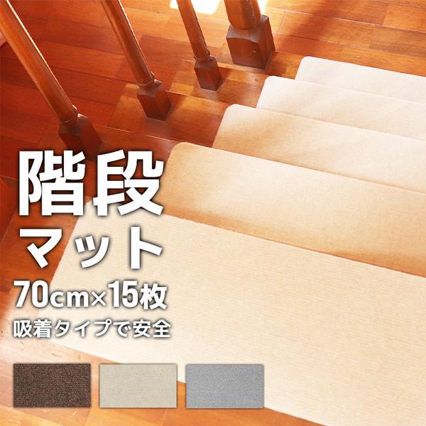 WEIMALL 階段マット 滑り止めマット 70cm 階段用カーペット 15枚