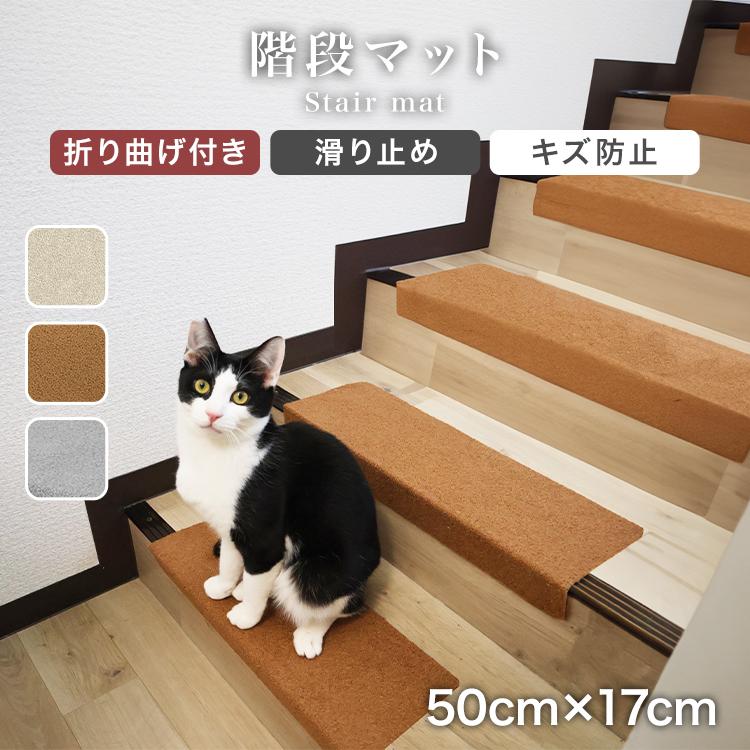 階段 滑り止め 階段マット 15枚入り 厚手 ペット 折り曲げ 50×17cm 防音 傷防止 吸着タイプ カット可能 洗濯可能 キッズ 犬 猫 冷え 寒さ対策 転倒防止 | WEIMALL | 04