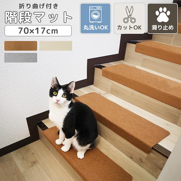 階段 滑り止め 階段マット 15枚入り 厚手 ペット 折り曲げ 70×17cm 防音 傷防止 吸着タイプ カット可能 洗濯可能 キッズ 犬 猫 冷え 寒さ対策 転倒防止 WEIMALL | WEIMALL