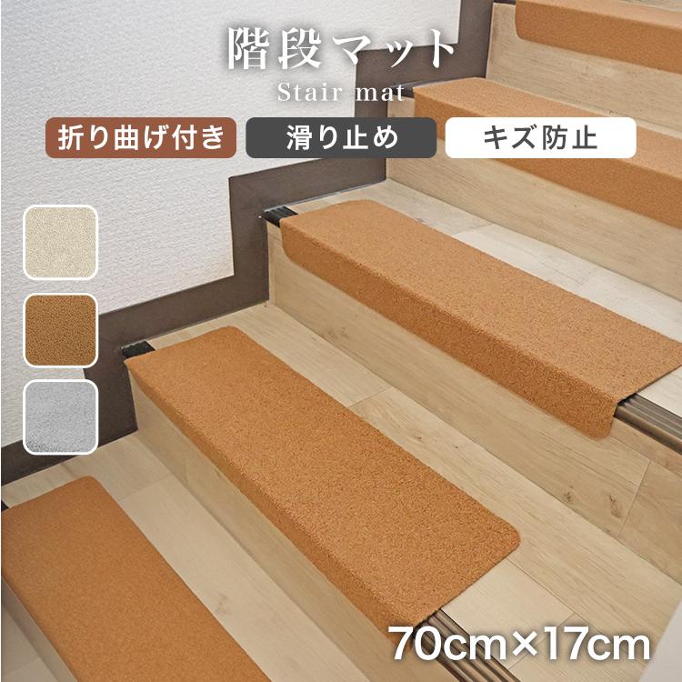 階段 滑り止め 階段マット 15枚入り 厚手 ペット 折り曲げ 70×17cm 防音 傷防止 吸着タイプ カット可能 洗濯可能 キッズ 犬 猫 冷え 寒さ対策 転倒防止 WEIMALL | WEIMALL | 04