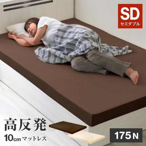 マットレス セミダブル 高反発 厚み10cm 硬め175N 全2色 カバー付き 体圧分散 洗濯可能 腰痛 ベッド 寝具 ノンスプリングマットレス 敷き布団 WEIMALL | WEIMALL