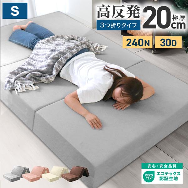 マットレス シングル 三つ折り 極厚20cm 高反発 カバー付き 腰痛対策 ベッド ベッドマットレス ノンスプリングマットレス  マットレストッパー WEIMALL | WEIMALL