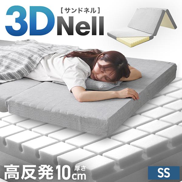 WEIMALL マットレス セミシングル 三つ折り 高反発マットレス 3D
