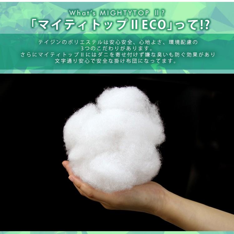 掛け布団 ダブル 全2色 洗える 日本製綿 防ダニ 抗菌 防臭 冬 暖かい 軽量 テイジン マイティトップ TEIJIN 帝人 ウォッシャブル ブラウン アイボリー WEIMALL | WEIMALL | 03