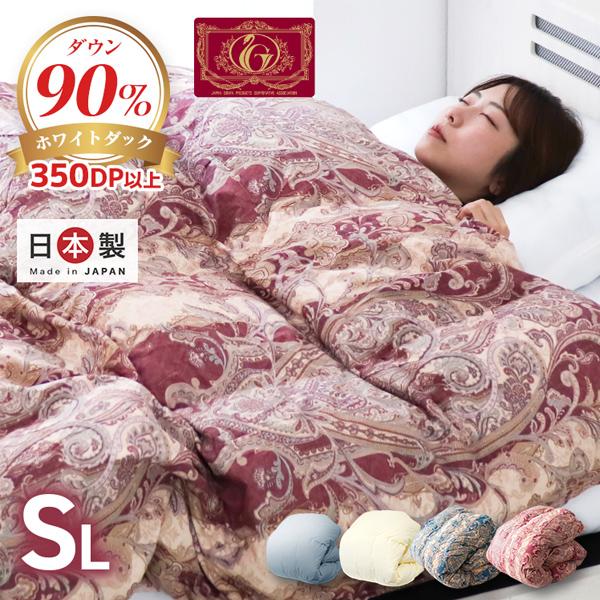 羽毛布団 シングル 掛け布団 冬用 羽毛掛け布団 暖かい ロング 日本製 ふとん ホワイトダックダウン90% エクセルゴールドラベル 防ダニ 消臭 抗菌 | WEIMALL